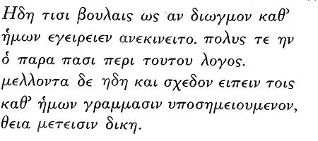 Ancient Greek from 'Ecclesiastical History' by Eusebius
